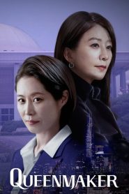 Queenmaker (2023) ฉันจะปั้นราชินี EP.1-11 (จบ)