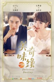 Delicious Destiny (2017) หนุ่มหน้าใส หัวใจนักปรุง EP.1-56 (จบ)