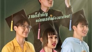 ดูซีรี่ย์ The Graduates (2020) บัณฑิตเจ็บใหม่ Season 1 ตอนที่ 1