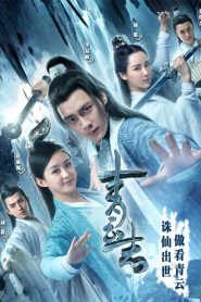 THE LEGEND OF CHUSEN (2016) จูเซียน กระบี่เทพสั่งหาร EP.1-55 (จบ)