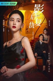 Revenge of the Best Actress (2023) ร้อยเล่ห์แค้นรัก EP.1-20 (จบ)