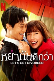 Let s Get Divorced (2023) หย่ากันดีกว่า EP.1-9 (จบ)