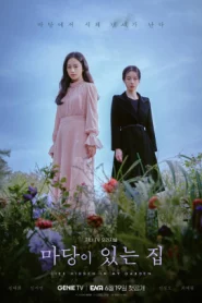 Lies Hidden in My Garden (2023) ปริศนาสวนคำลวง EP.1-8 (จบ)