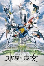 Mobile Suit Gundam The Witch From Mercury (2022) โมบิลสูทกันดั้ม แม่มดจากดาวพุธ EP.1-12 (จบ)