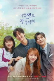 See You in My 19th Life (2023) ชาตินี้ก็ฝากด้วยนะ EP.1-12 (จบ)