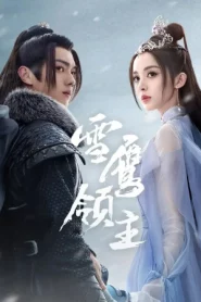 Snow Eagle Lord (2023) อินทรีหิมะเจ้าดินแดน EP.1-40 (จบ)