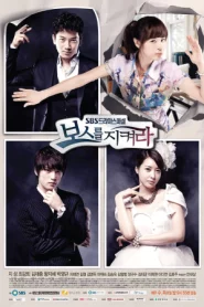 Protect The Boss (2011) เจ้านายข้าใครอย่าแตะ EP.1-18 (จบ)