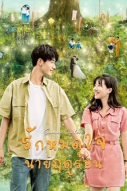 Summer in Love (2023) รักหมดใจนายฤดูร้อน EP.1-18 (จบ)