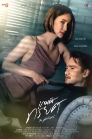 The Betrayal (2023) เกมรักทรยศ EP.1-16 (จบ)