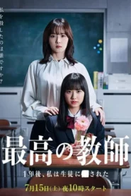 The Greatest Teacher (2023) ปี 3 ห้อง D หนึ่งปีหลังจากนี้ ใครฆ่าครู EP.1-10 (จบ)