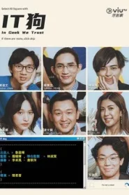 In Geek We Trust (2022) EP.1-20 (จบ)