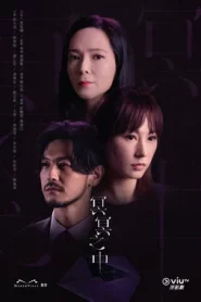 Inevitable (2022) EP.1-30 (จบ)