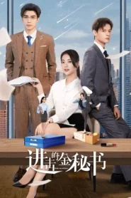 Jin Secretary (2023) ศึกชิงรักเลขาจอมโหด EP.1-33 (จบ)