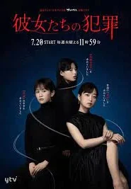 Kanojotachi no Hanzai (2023) อาชญากรรมทรามเชย EP.1-10 (กำลังรอฉาย)