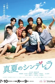 Manatsu no Cinderella (2023) หน้าร้อนนี้หัวใจมีรัก EP.1-11 (จบ)