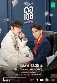 Naughty Babe (2023) ดื้อเฮียก็หาว่าซน EP.1-10 (กำลังรอฉาย)