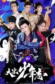 Young Blood (2019) สายลับสุดป่วนแห่งต้าซ่ง EP.1-42 (จบ)