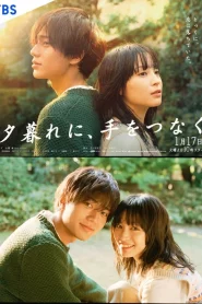 Yugure ni Te wo Tsunagu (2023) จับมือกันก่อนตะวันลับฟ้า EP.1-10 (จบ)