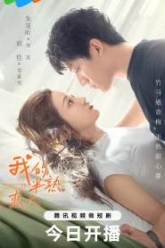 My Immature Lover (2023) กำไลป่วนรัก จับคู่ให้ลงล็อก EP.1-24 (จบ)