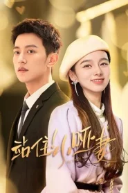 My Lovely Wife (2023) ภรรยาใบ้ผู้น่ารัก EP.1-22 (จบ)