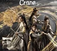 ดูซีรี่ย์ Tiger and Crane (2023) ปรมาจารย์พยัคฆ์กระเรียน Season 1 ตอนที่ 1