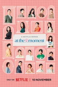 At the Moment (2023) ณ ขณะนี้ EP.1-10 (จบ)