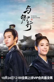 ดูซีรี่ย์ Cordial Companions (2023) พิชิตใจใต้เท้าจอมโหด EP.1-20 (จบ)