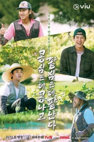 GBRB Reap What You Sow (2023) EP.1-9 (จบ)