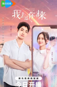 I ve Been to Your Future (2023) เชื่อมมิติแห่งรัก EP.1-21 (จบ)