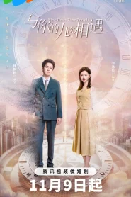 Nine Times Time Travel (2023) ปาฏิหาริย์รักเก้าครั้ง EP.1-22 (จบ)