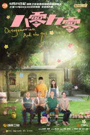 ดูซีรี่ย์ Octogenarian and the 90s (2021) คนอลวน วัยอลเวง EP.1-43 (กำลังรอฉาย)