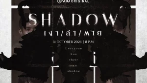 ดูซีรี่ย์ Shadow (2023) เงา ล่า ตาย Season 1 ตอนที่ 1