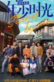 Stand by Me (2023) อยากเก็บเวลาไว้ในวันวาน EP.1-30 (จบ)