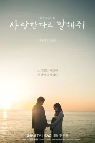 Tell Me That You Love Me (2023) EP.1-16 (จบ)