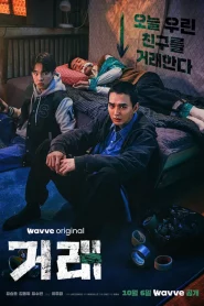 The Deal (2023) ดีลลับ หักเหลี่ยมเพื่อน EP.1-8 (จบ)