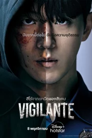 Vigilante (2023) EP.1-8 (จบ)