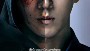 ดูซีรี่ย์ Vigilante (2023) Season 1 ตอนที่ 1