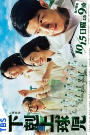 Gekokujo Kyuji (2023) สู่ฝันบัลลังก์คนล้มยักษ์ EP.1-10 (จบ)