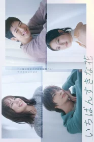 Ichiban Sukina Hana (2023) ดอกไม้ที่ไร้ช่อ EP.1-11 (จบ)