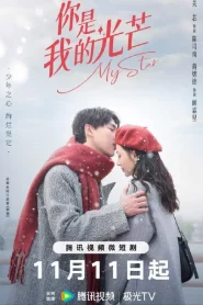 My Star (2023) เพียงคุณเคียงรัก EP.1-24 (จบ)