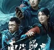 ดูซีรี่ย์ South Sea Tomb (2023) คนขุดสุสาน ตำหนักเซียนใต้ทะเลลึก Season 1 ตอนที่ 1