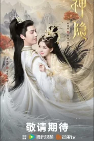 The Last Immortal (2023) ตำนานรักผนึกสวรรค์ EP.1-40 (จบ)