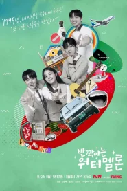 Twinkling Watermelon (2023) ย้อนวัยใจสู้ฝัน EP.1-16 (จบ)