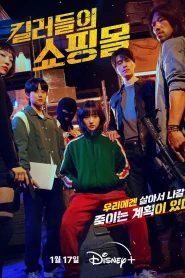 A Shop for Killers (2024) EP.1-8 (จบ)