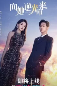 All of Her (2024) หนึ่งเดียวคือเธอ EP.1-26 (จบ)