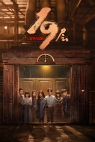 19th Floor (2024) ชั้นที่ 19 EP.1-30 (จบ)