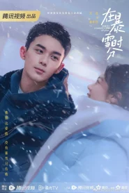 ดูซีรี่ย์ Amidst a Snowstorm of Love (2024) ลมหนาวและสองเรา EP.1-30 (จบ)