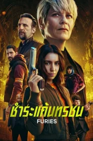 Furies (2024) ชำระแค้นทรชน EP.1-8 (จบ)