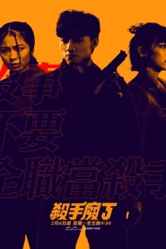 Killing Procedures (2023) EP.1-8 (จบ)