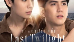 ดูซีรี่ย์ Last Twilight (2023) ภาพนายไม่เคยลืม Season 1 ตอนที่ 1